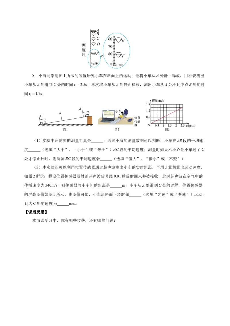 1.4测量平均速度（导学案）-（人教版）学生版_初物_八年级上下册+九年级全一册物理_八年级物理上册_老课标资料_导学案