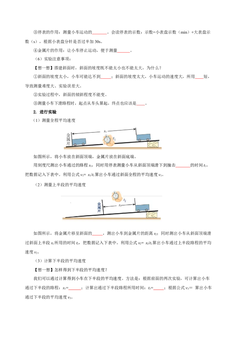 1.4测量平均速度（导学案）-（人教版）学生版_初物_八年级上下册+九年级全一册物理_八年级物理上册_老课标资料_导学案