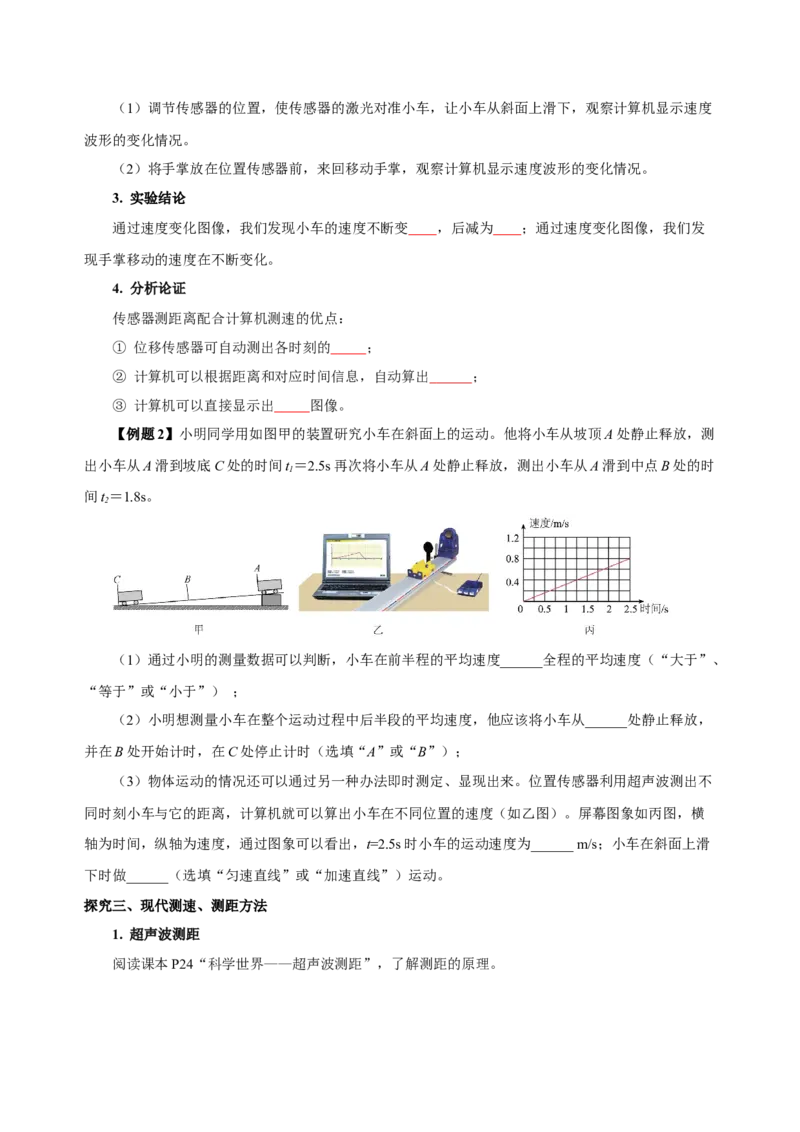 1.4测量平均速度（导学案）-（人教版）学生版_初物_八年级上下册+九年级全一册物理_八年级物理上册_老课标资料_导学案