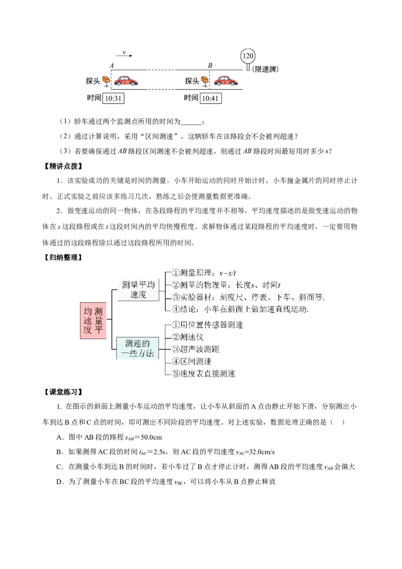 1.4测量平均速度（导学案）-（人教版）学生版_初物_八年级上下册+九年级全一册物理_八年级物理上册_老课标资料_导学案