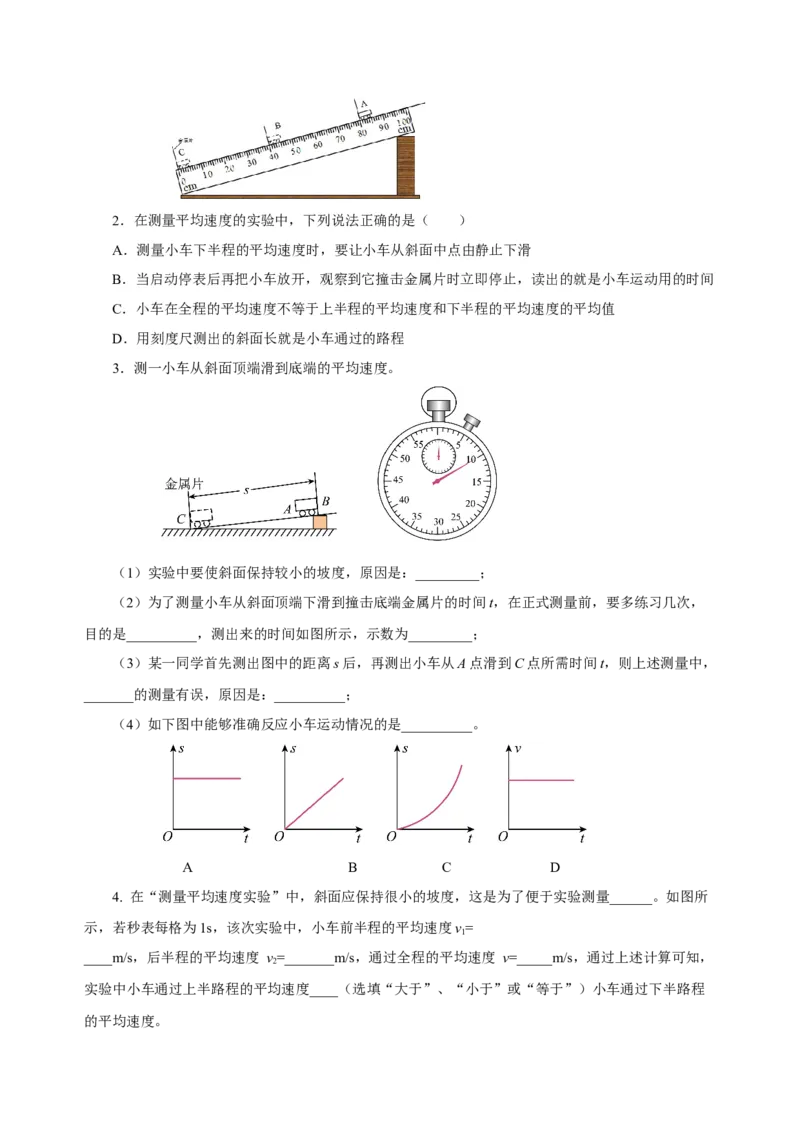 1.4测量平均速度（导学案）-（人教版）学生版_初物_八年级上下册+九年级全一册物理_八年级物理上册_老课标资料_导学案