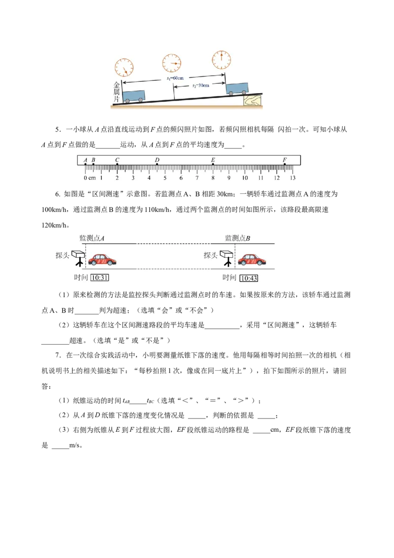 1.4测量平均速度（导学案）-（人教版）学生版_初物_八年级上下册+九年级全一册物理_八年级物理上册_老课标资料_导学案