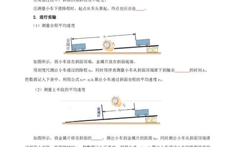 1.4测量平均速度（导学案）-（人教版）学生版_初物_八年级上下册+九年级全一册物理_八年级物理上册_老课标资料_导学案