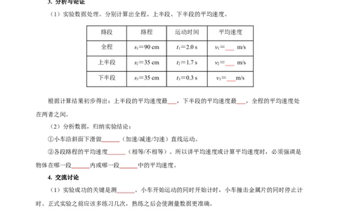 1.4测量平均速度（导学案）-（人教版）学生版_初物_八年级上下册+九年级全一册物理_八年级物理上册_老课标资料_导学案