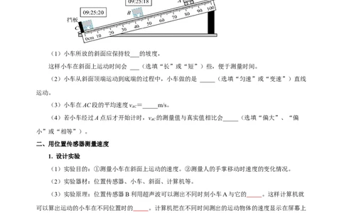 1.4测量平均速度（导学案）-（人教版）学生版_初物_八年级上下册+九年级全一册物理_八年级物理上册_老课标资料_导学案