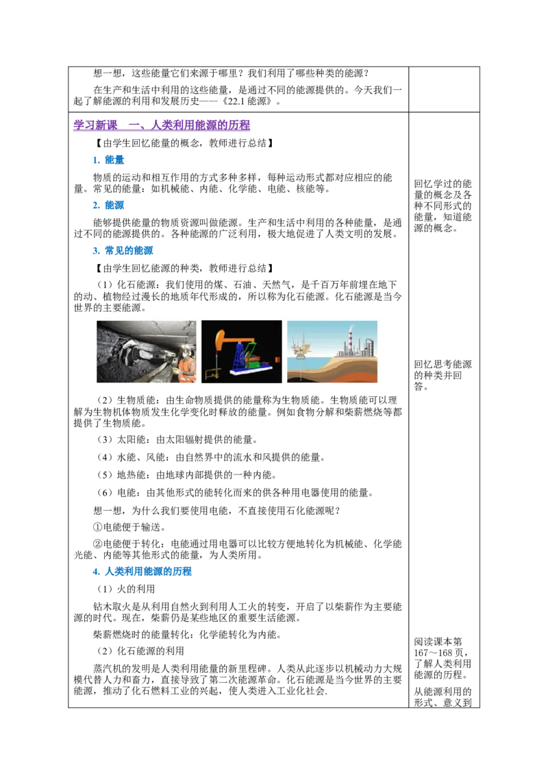 22.1能源（教学设计）-（人教版）_初物_八年级上下册+九年级全一册物理_九年级物理全一册_教学设计