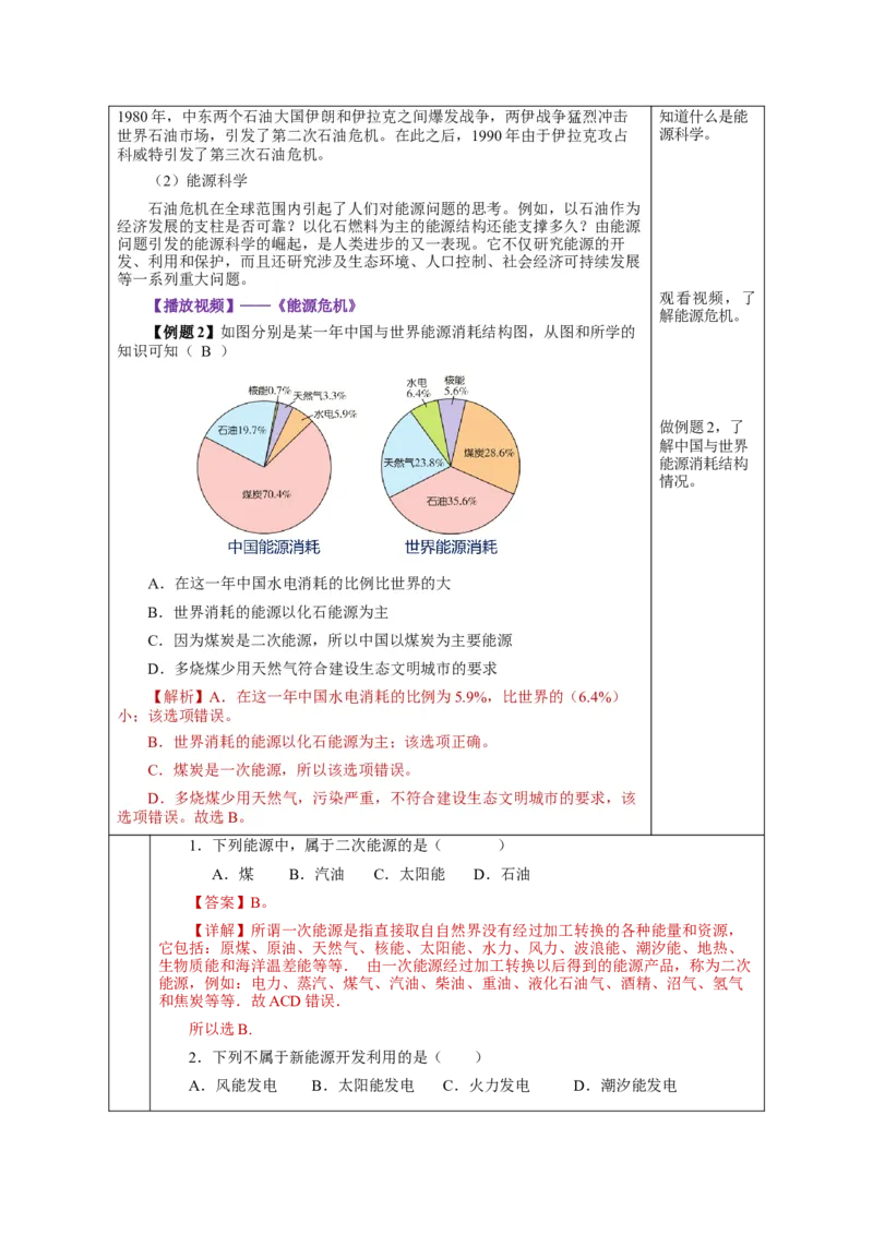 22.1能源（教学设计）-（人教版）_初物_八年级上下册+九年级全一册物理_九年级物理全一册_教学设计