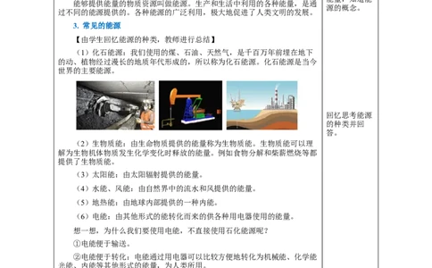 22.1能源（教学设计）-（人教版）_初物_八年级上下册+九年级全一册物理_九年级物理全一册_教学设计
