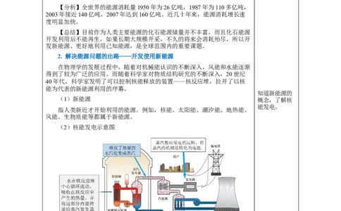 22.1能源（教学设计）-（人教版）_初物_八年级上下册+九年级全一册物理_九年级物理全一册_教学设计