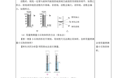 6.3测量液体和固体的密度（教学设计）-（人教版2024）_初物_八年级上下册+九年级全一册物理_八年级物理上册_教学设计（完）