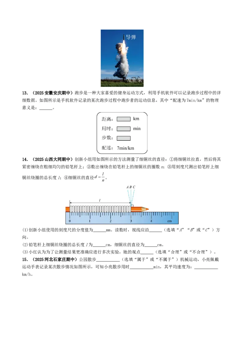 专题06机械运动（考情聚焦+中考新考法+真题透视4大考向+新题特训）（原卷版）_8、物理总复习_2025年中考复习资料_备战2025年中考物理真题题源讲义（全国通用）