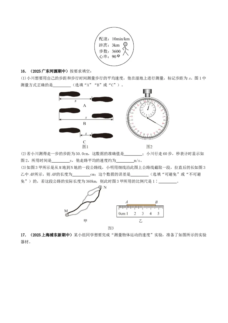 专题06机械运动（考情聚焦+中考新考法+真题透视4大考向+新题特训）（原卷版）_8、物理总复习_2025年中考复习资料_备战2025年中考物理真题题源讲义（全国通用）
