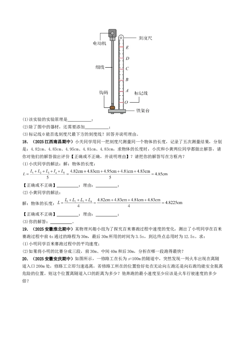 专题06机械运动（考情聚焦+中考新考法+真题透视4大考向+新题特训）（原卷版）_8、物理总复习_2025年中考复习资料_备战2025年中考物理真题题源讲义（全国通用）
