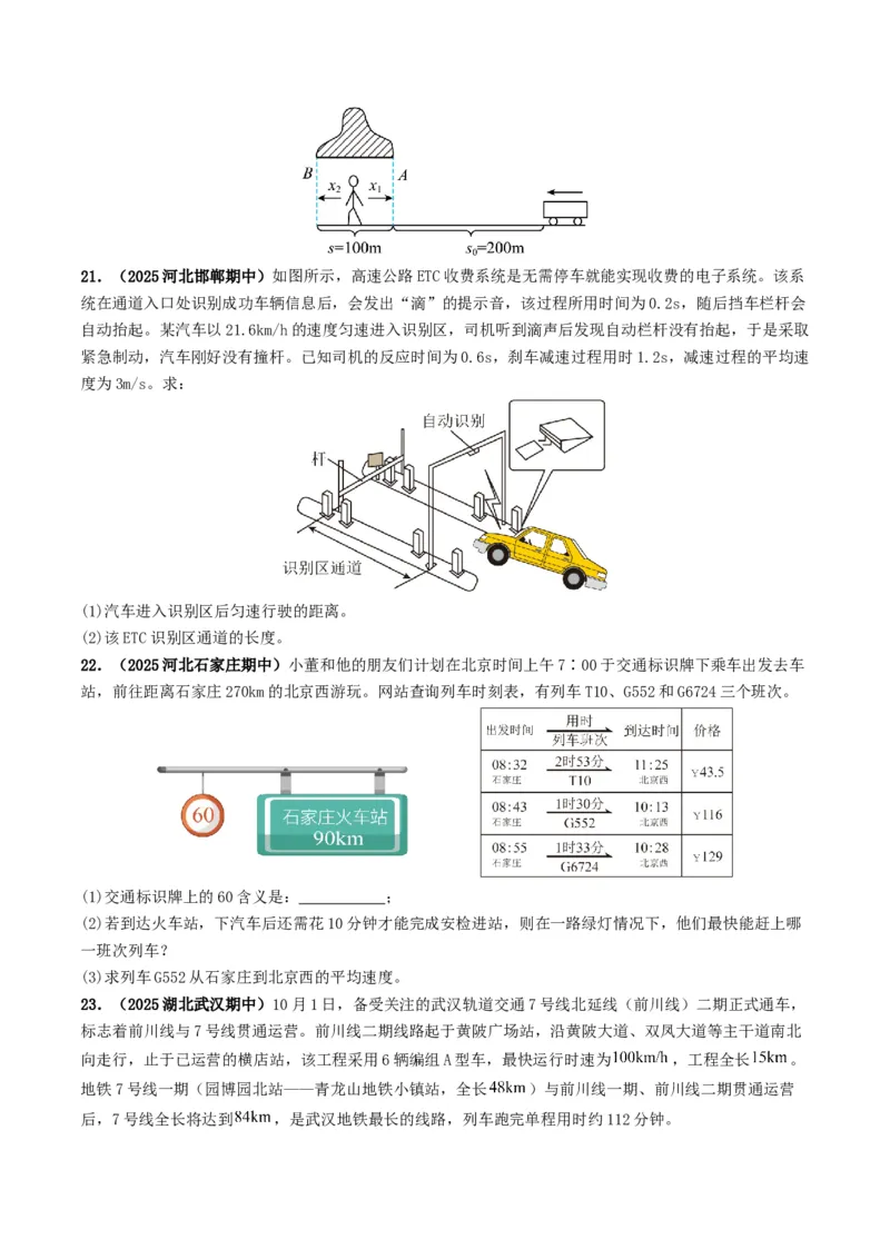 专题06机械运动（考情聚焦+中考新考法+真题透视4大考向+新题特训）（原卷版）_8、物理总复习_2025年中考复习资料_备战2025年中考物理真题题源讲义（全国通用）