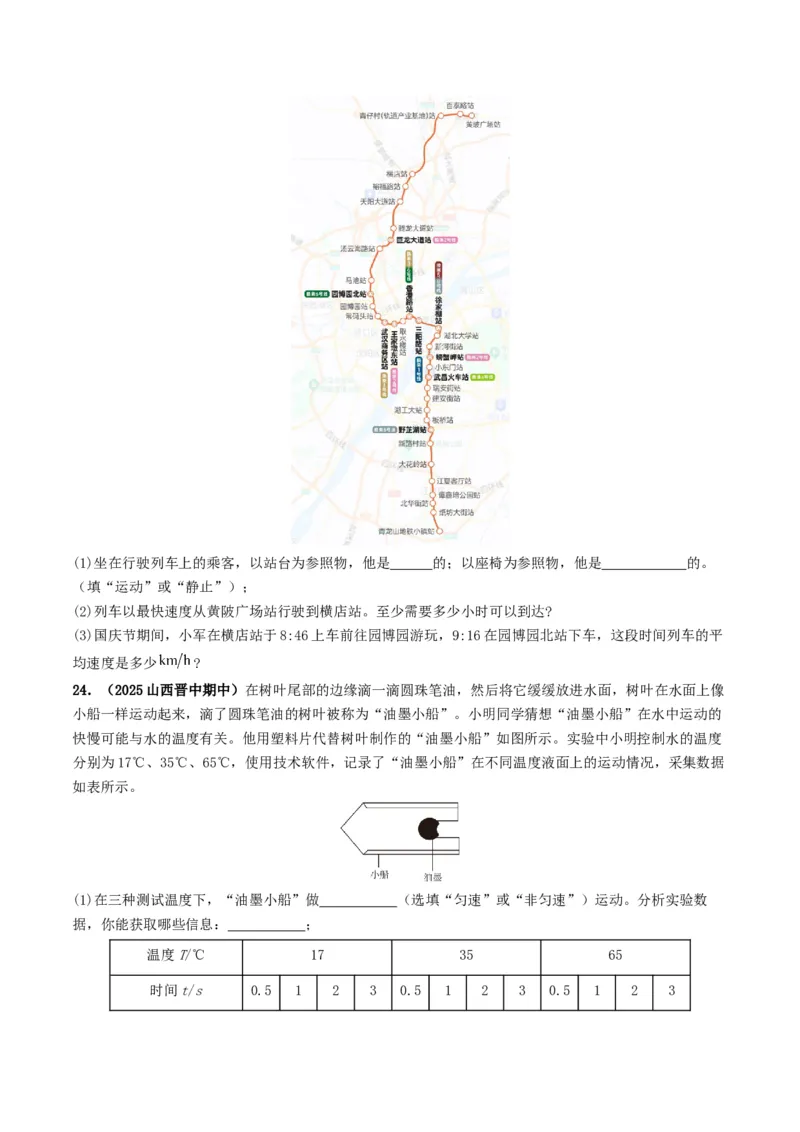 专题06机械运动（考情聚焦+中考新考法+真题透视4大考向+新题特训）（原卷版）_8、物理总复习_2025年中考复习资料_备战2025年中考物理真题题源讲义（全国通用）