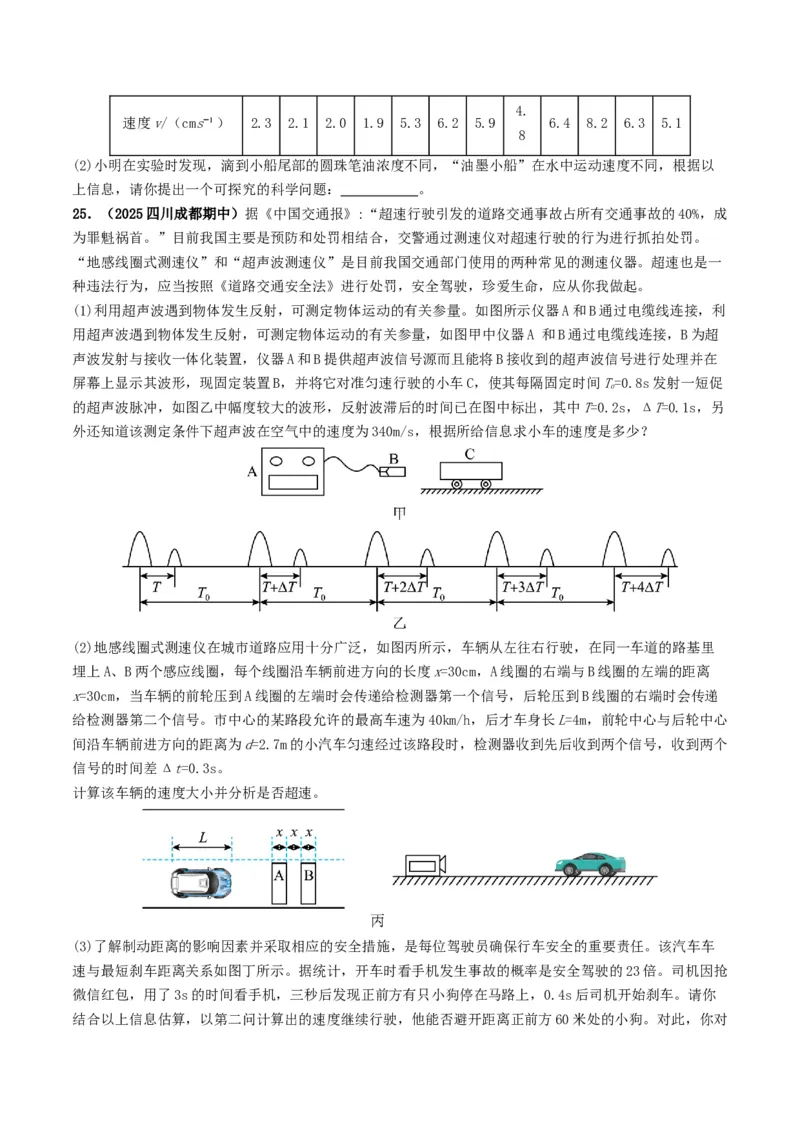 专题06机械运动（考情聚焦+中考新考法+真题透视4大考向+新题特训）（原卷版）_8、物理总复习_2025年中考复习资料_备战2025年中考物理真题题源讲义（全国通用）