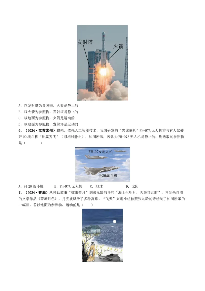 专题06机械运动（考情聚焦+中考新考法+真题透视4大考向+新题特训）（原卷版）_8、物理总复习_2025年中考复习资料_备战2025年中考物理真题题源讲义（全国通用）