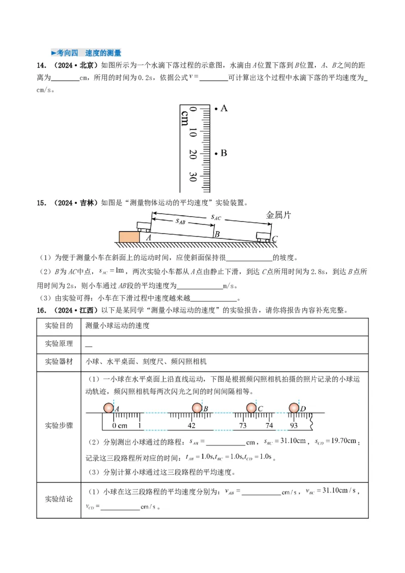 专题06机械运动（考情聚焦+中考新考法+真题透视4大考向+新题特训）（原卷版）_8、物理总复习_2025年中考复习资料_备战2025年中考物理真题题源讲义（全国通用）