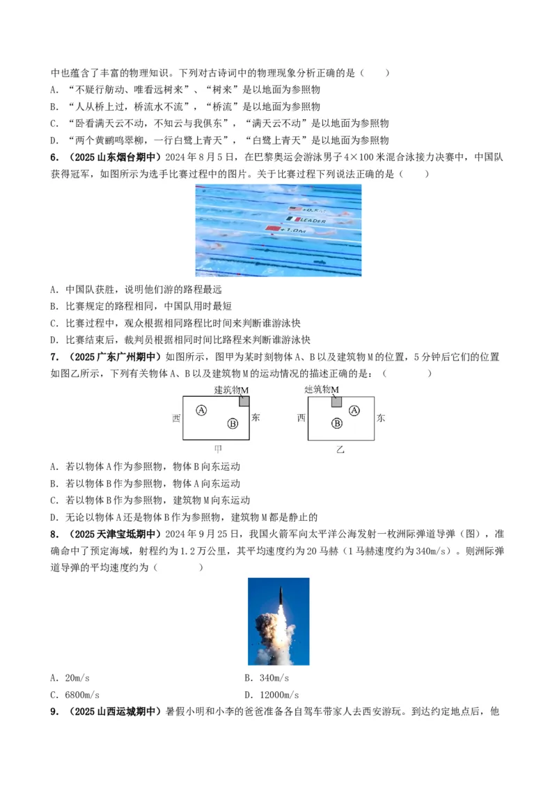 专题06机械运动（考情聚焦+中考新考法+真题透视4大考向+新题特训）（原卷版）_8、物理总复习_2025年中考复习资料_备战2025年中考物理真题题源讲义（全国通用）