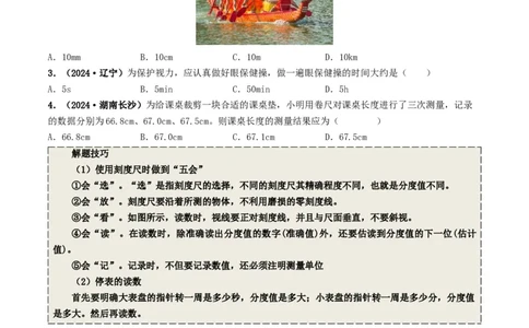 专题06机械运动（考情聚焦+中考新考法+真题透视4大考向+新题特训）（原卷版）_8、物理总复习_2025年中考复习资料_备战2025年中考物理真题题源讲义（全国通用）