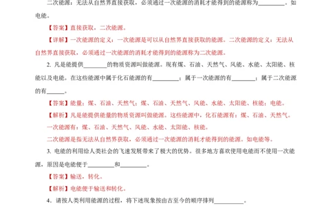 22.1能源（分层作业）-（人教版）解析版_初物_八年级上下册+九年级全一册物理_九年级物理全一册_分层作业