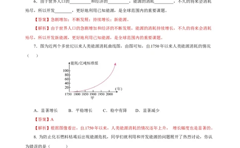 22.1能源（分层作业）-（人教版）解析版_初物_八年级上下册+九年级全一册物理_九年级物理全一册_分层作业