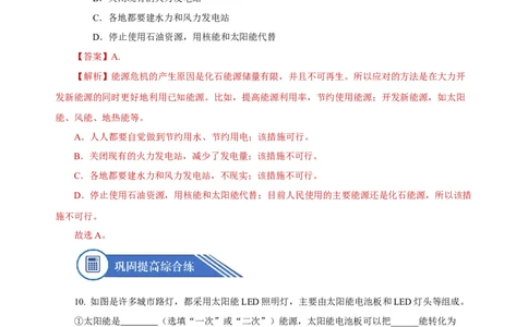 22.1能源（分层作业）-（人教版）解析版_初物_八年级上下册+九年级全一册物理_九年级物理全一册_分层作业