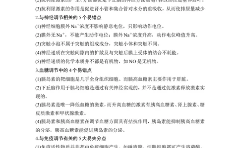 阶段排查回扣落实（八）_2024年新高考资料_1.2024一轮复习_2024年高考生物一轮复习讲义（新人教版）_另附1套Word版题库_选择性必修1_第八单元稳态与调节