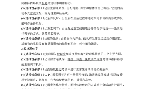 阶段排查回扣落实（八）_2024年新高考资料_1.2024一轮复习_2024年高考生物一轮复习讲义（新人教版）_另附1套Word版题库_选择性必修1_第八单元稳态与调节