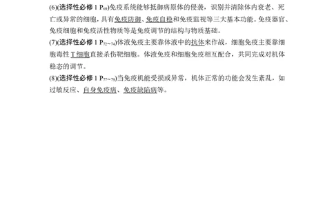阶段排查回扣落实（八）_2024年新高考资料_1.2024一轮复习_2024年高考生物一轮复习讲义（新人教版）_另附1套Word版题库_选择性必修1_第八单元稳态与调节