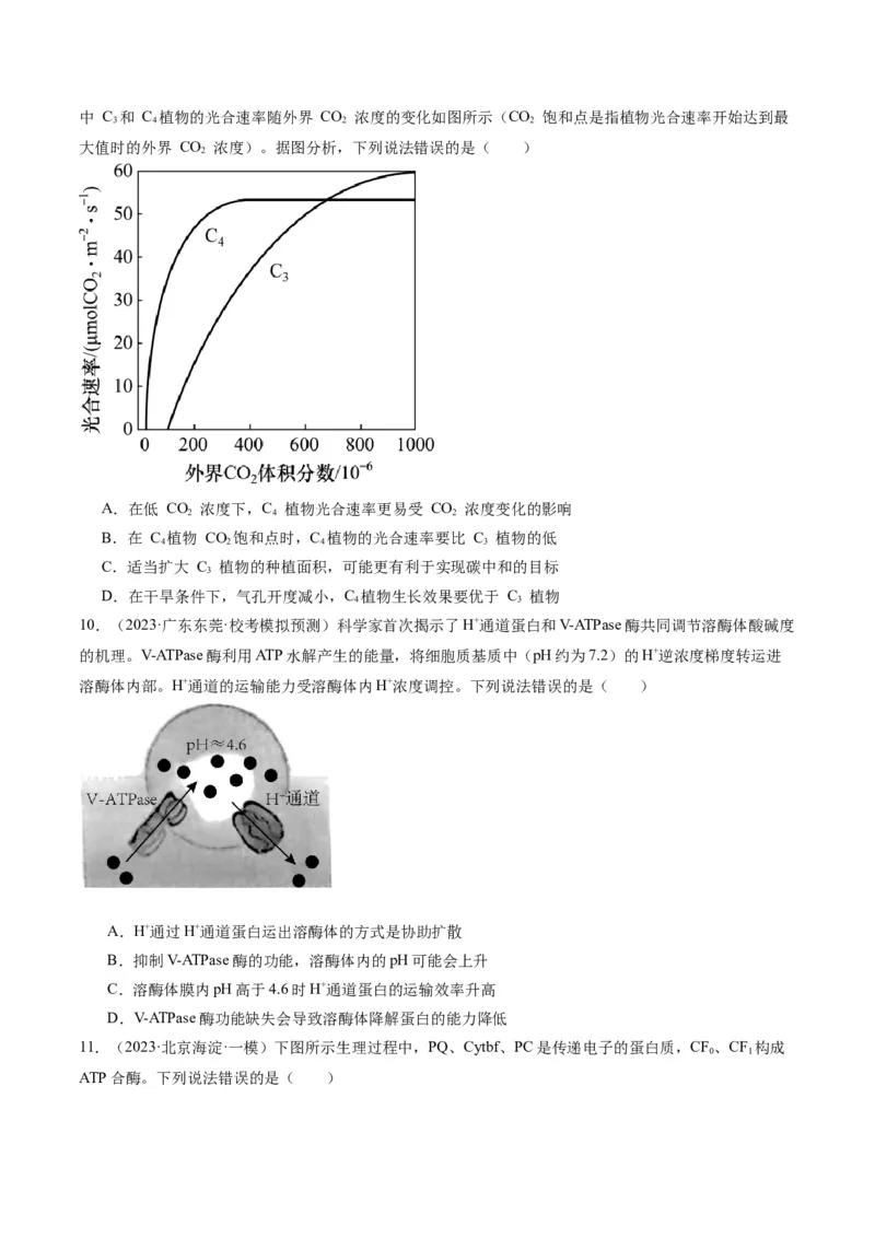 专题02细胞的能量供应与利用（分层练）（原卷版）_新高考复习资料_2024年新高考复习资料_二轮复习资料_高频考点解密2024年高考生物二轮复习高频考点追踪与预测（新高考专用）