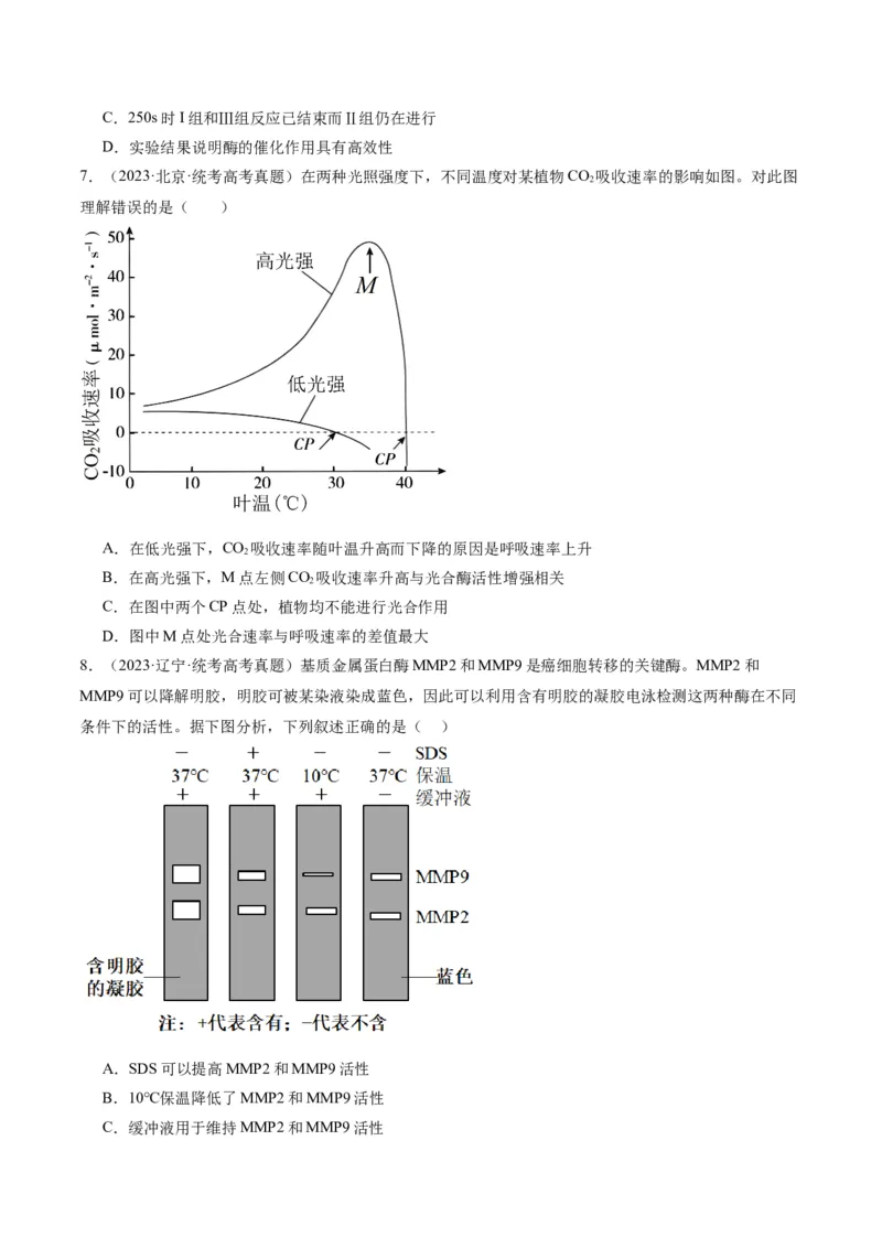 专题02细胞的能量供应与利用（分层练）（原卷版）_新高考复习资料_2024年新高考复习资料_二轮复习资料_高频考点解密2024年高考生物二轮复习高频考点追踪与预测（新高考专用）