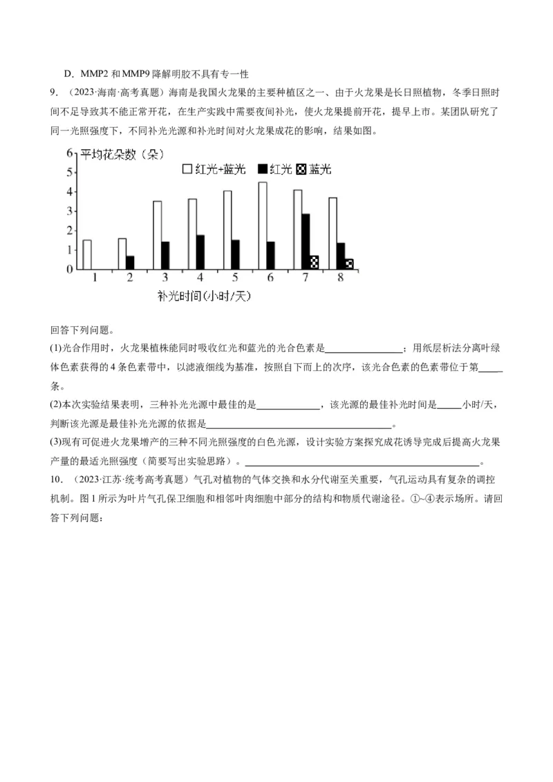 专题02细胞的能量供应与利用（分层练）（原卷版）_新高考复习资料_2024年新高考复习资料_二轮复习资料_高频考点解密2024年高考生物二轮复习高频考点追踪与预测（新高考专用）