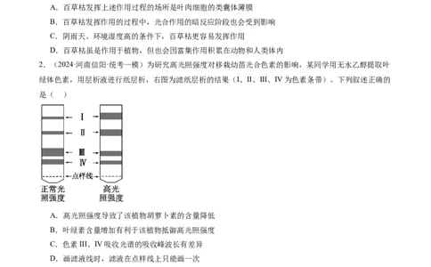 专题02细胞的能量供应与利用（分层练）（原卷版）_新高考复习资料_2024年新高考复习资料_二轮复习资料_高频考点解密2024年高考生物二轮复习高频考点追踪与预测（新高考专用）