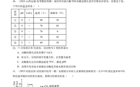 专题02细胞的能量供应与利用（分层练）（原卷版）_新高考复习资料_2024年新高考复习资料_二轮复习资料_高频考点解密2024年高考生物二轮复习高频考点追踪与预测（新高考专用）