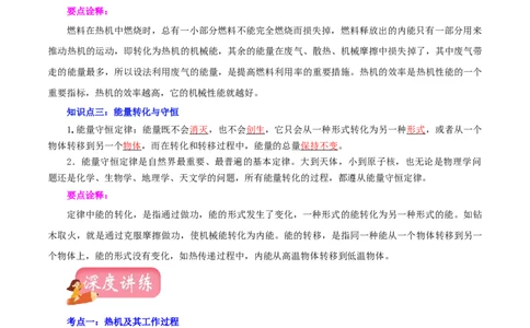 专题04内能的利用（讲练）（解析版）-2022年中考一轮复习讲练测_8、物理总复习_8.中考物理总复习_2022年中考复习资料_2022年中考物理一轮复习讲练测264201163_21