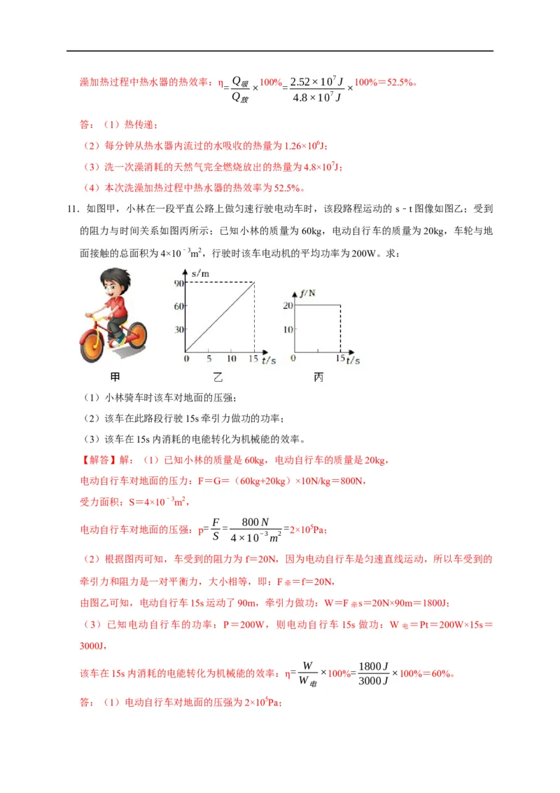 专题06内能、热量计算问题（解析版）_8、物理总复习_8.中考物理总复习_2023年中考复习资料_二轮复习_2023年中考物理二轮题型专项复习（全国通用）