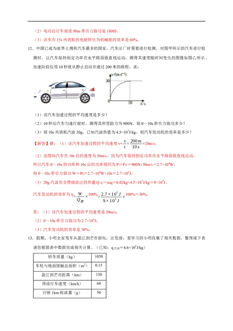 专题06内能、热量计算问题（解析版）_8、物理总复习_8.中考物理总复习_2023年中考复习资料_二轮复习_2023年中考物理二轮题型专项复习（全国通用）