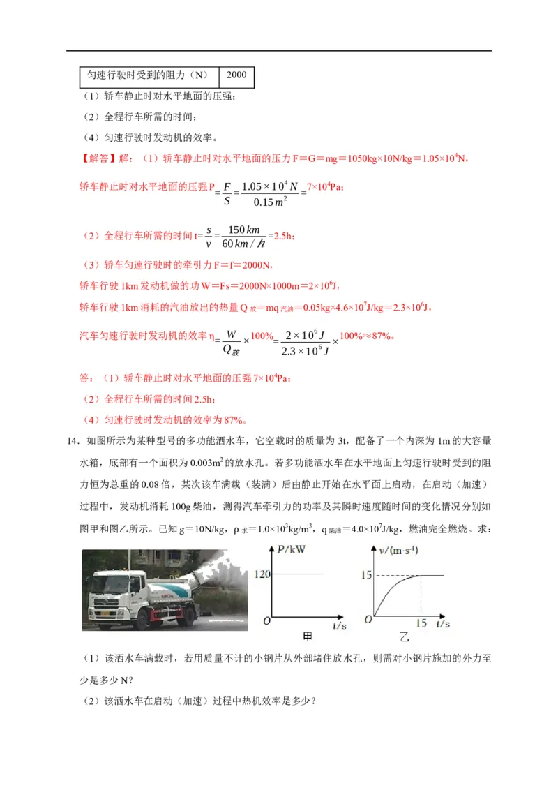专题06内能、热量计算问题（解析版）_8、物理总复习_8.中考物理总复习_2023年中考复习资料_二轮复习_2023年中考物理二轮题型专项复习（全国通用）