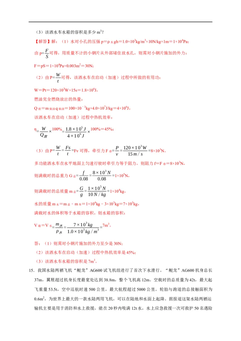 专题06内能、热量计算问题（解析版）_8、物理总复习_8.中考物理总复习_2023年中考复习资料_二轮复习_2023年中考物理二轮题型专项复习（全国通用）