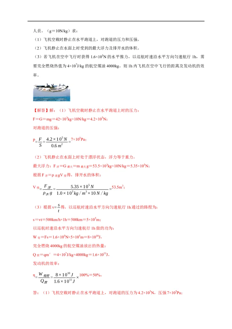 专题06内能、热量计算问题（解析版）_8、物理总复习_8.中考物理总复习_2023年中考复习资料_二轮复习_2023年中考物理二轮题型专项复习（全国通用）