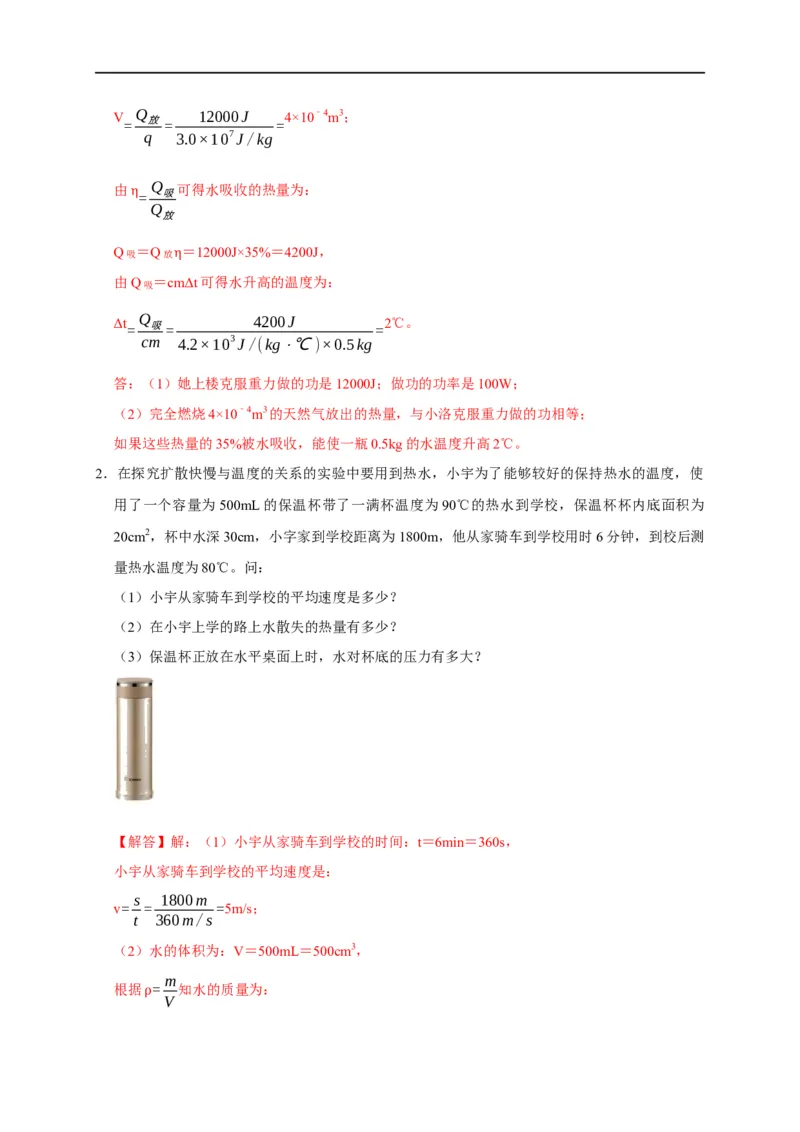 专题06内能、热量计算问题（解析版）_8、物理总复习_8.中考物理总复习_2023年中考复习资料_二轮复习_2023年中考物理二轮题型专项复习（全国通用）