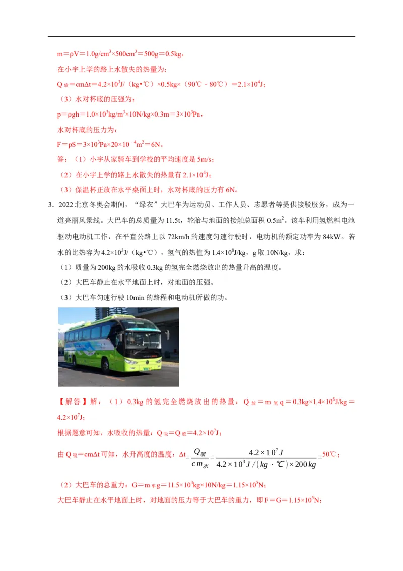 专题06内能、热量计算问题（解析版）_8、物理总复习_8.中考物理总复习_2023年中考复习资料_二轮复习_2023年中考物理二轮题型专项复习（全国通用）