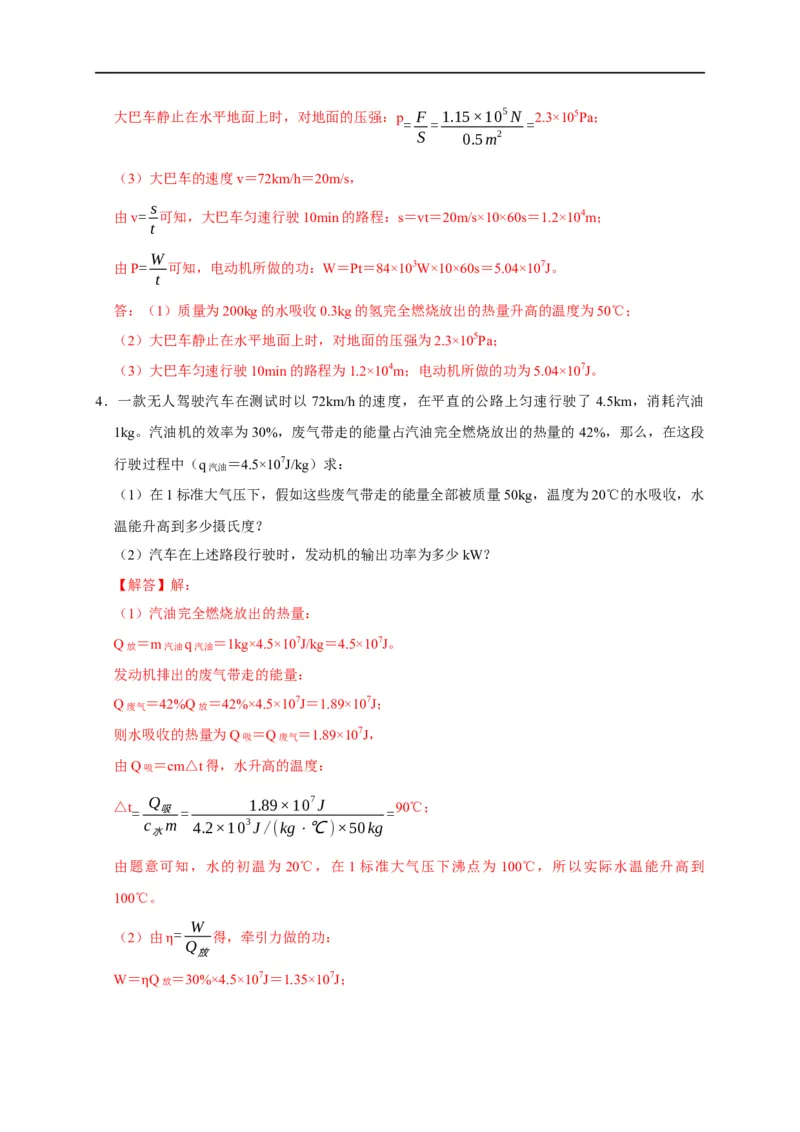 专题06内能、热量计算问题（解析版）_8、物理总复习_8.中考物理总复习_2023年中考复习资料_二轮复习_2023年中考物理二轮题型专项复习（全国通用）