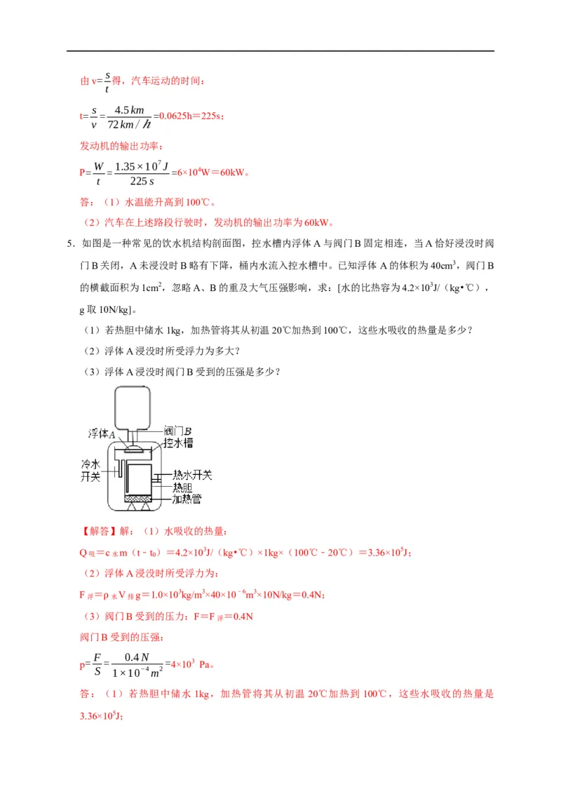 专题06内能、热量计算问题（解析版）_8、物理总复习_8.中考物理总复习_2023年中考复习资料_二轮复习_2023年中考物理二轮题型专项复习（全国通用）