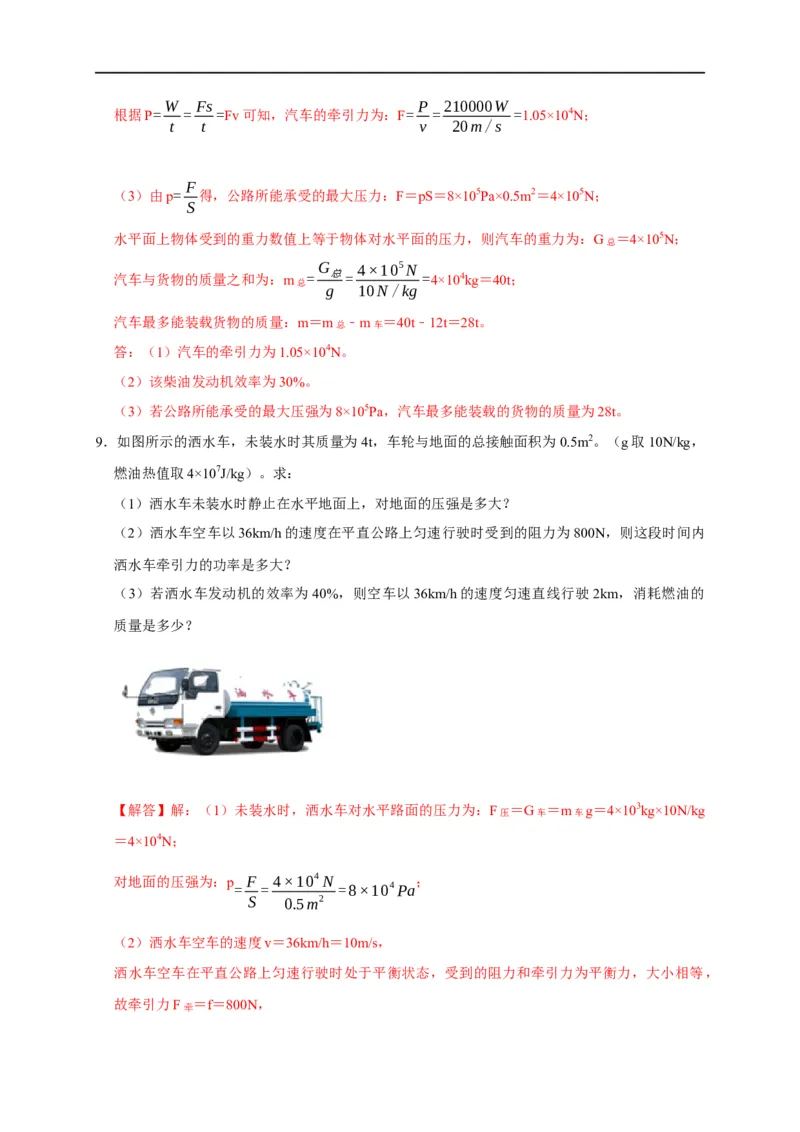 专题06内能、热量计算问题（解析版）_8、物理总复习_8.中考物理总复习_2023年中考复习资料_二轮复习_2023年中考物理二轮题型专项复习（全国通用）