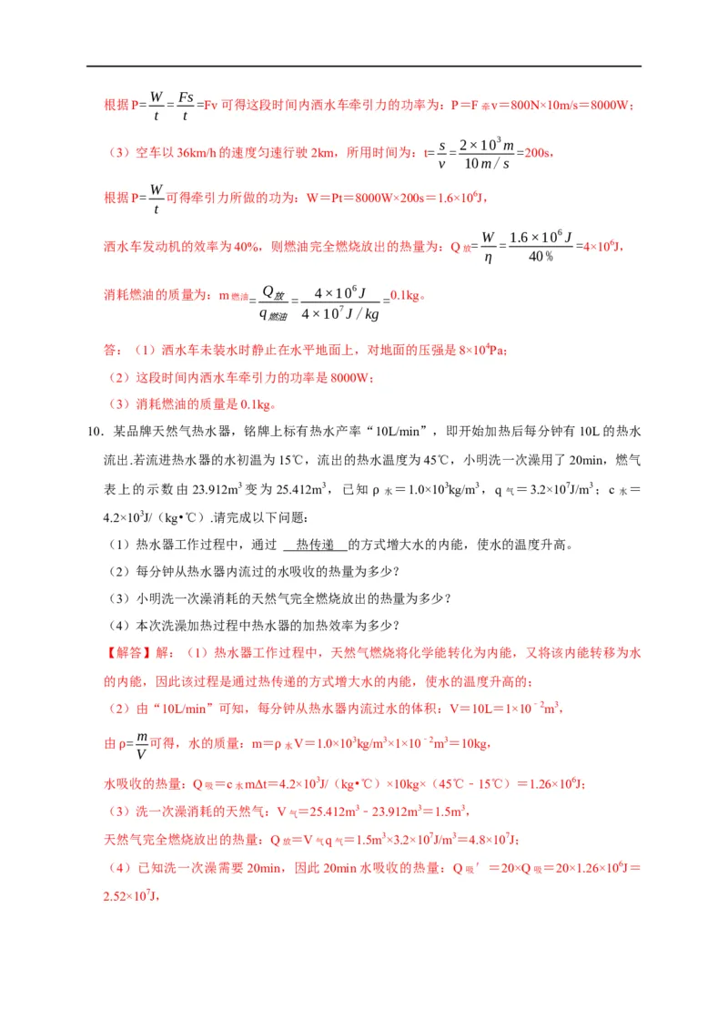 专题06内能、热量计算问题（解析版）_8、物理总复习_8.中考物理总复习_2023年中考复习资料_二轮复习_2023年中考物理二轮题型专项复习（全国通用）