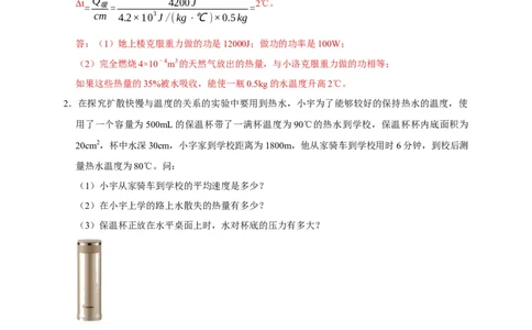 专题06内能、热量计算问题（解析版）_8、物理总复习_8.中考物理总复习_2023年中考复习资料_二轮复习_2023年中考物理二轮题型专项复习（全国通用）