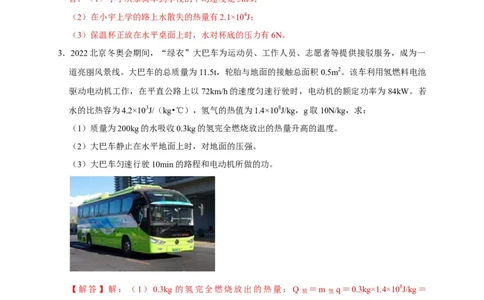 专题06内能、热量计算问题（解析版）_8、物理总复习_8.中考物理总复习_2023年中考复习资料_二轮复习_2023年中考物理二轮题型专项复习（全国通用）