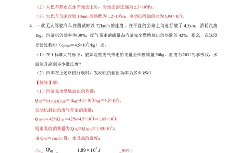 专题06内能、热量计算问题（解析版）_8、物理总复习_8.中考物理总复习_2023年中考复习资料_二轮复习_2023年中考物理二轮题型专项复习（全国通用）